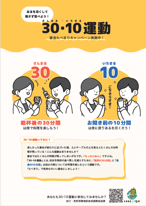 30・10運動チラシ