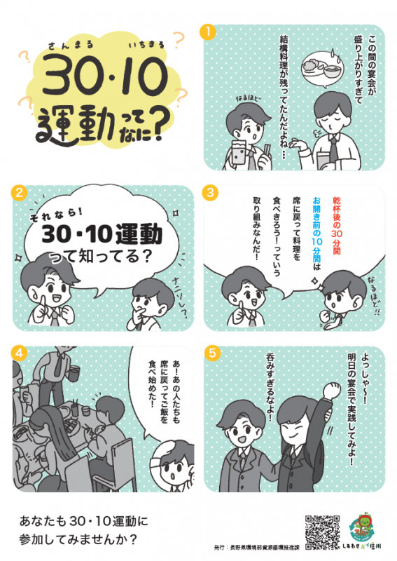 30・10運動_漫画チラシ