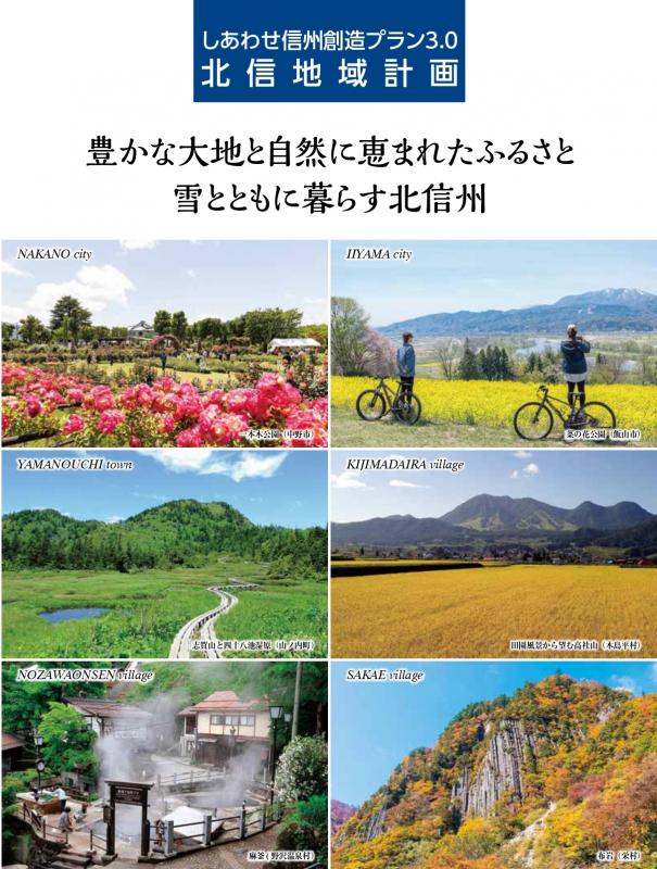 プラン3.0北信表紙