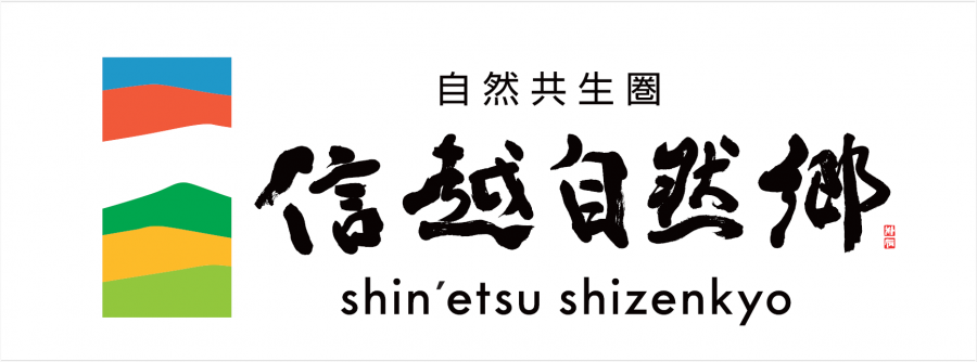 信越自然郷ロゴ