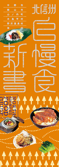 自慢食新書