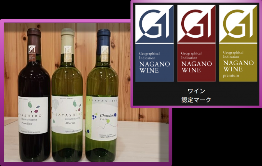 071125北信州のワイン（Ｇ１長野ワイン認定）