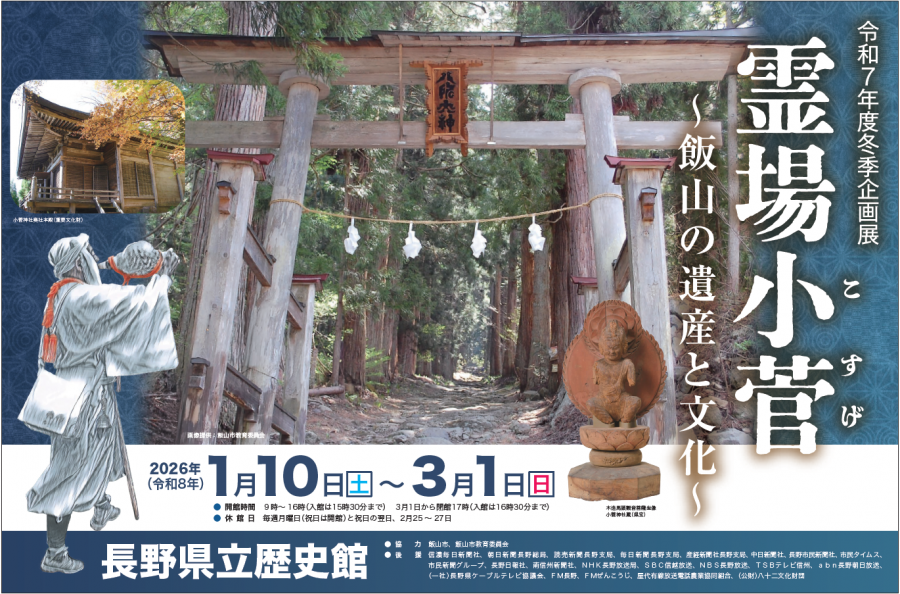 080120県立歴史館・企画展示