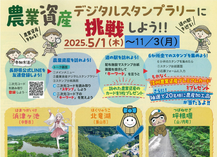 農業資産デジタルスタンプラリー延長画像