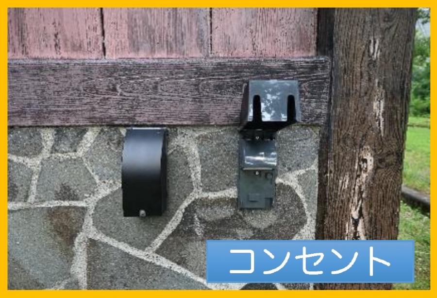 非常用コンセント