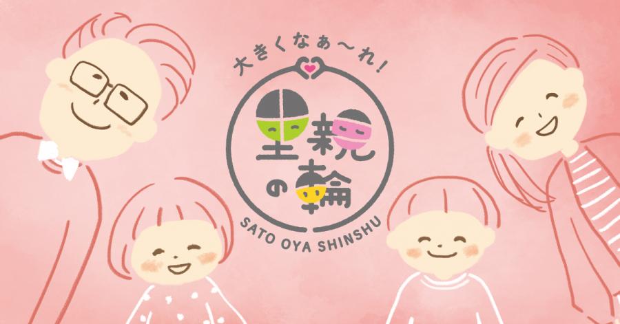 大きくなーれ里親の輪バナー(長方形)