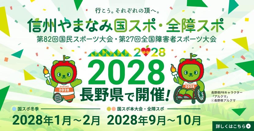 トップバナー（国スポ）2