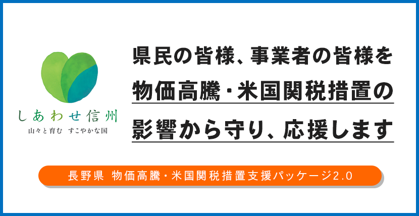 トップバナー（支援パッケージ2.0）