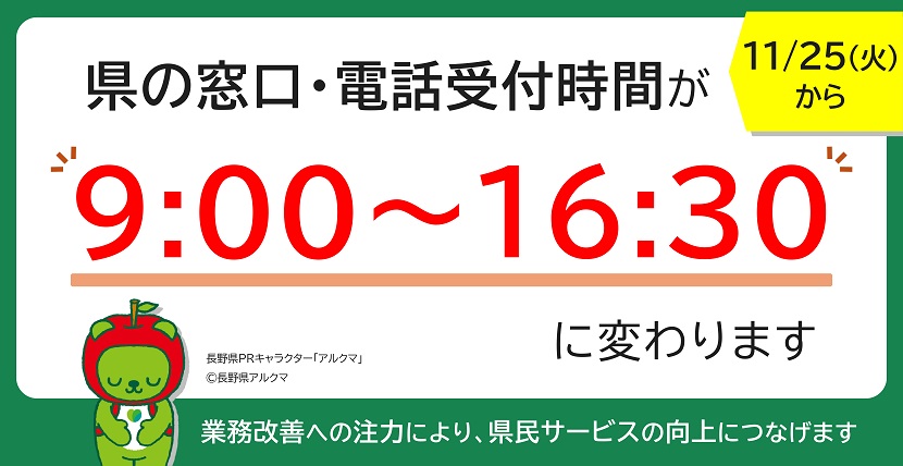 トップバナー（窓口・電話時短）