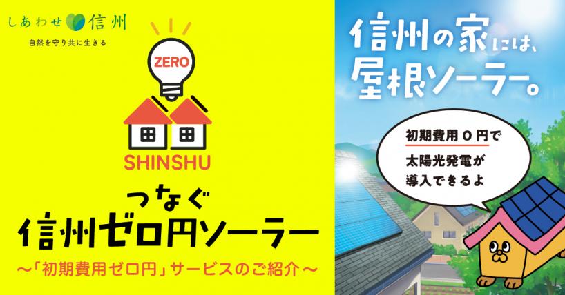 トップバナー（ゼロ円ソーラー2）