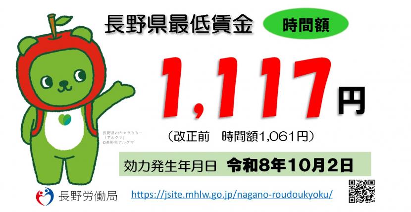 トップバナー（最低賃金）