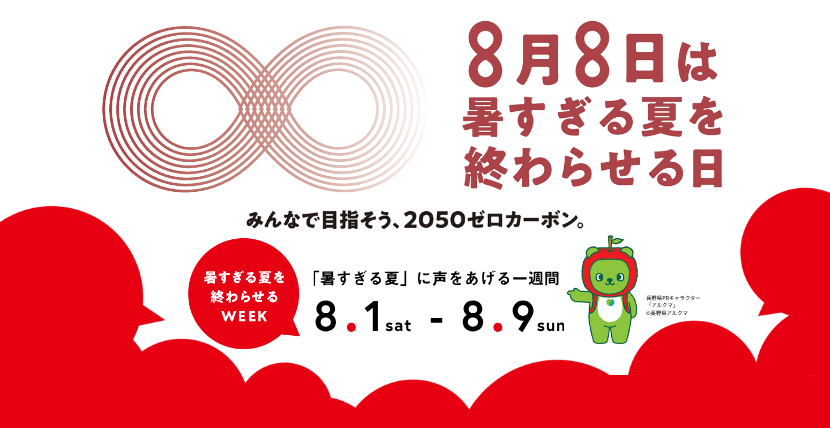 トップバナー（気候変動）
