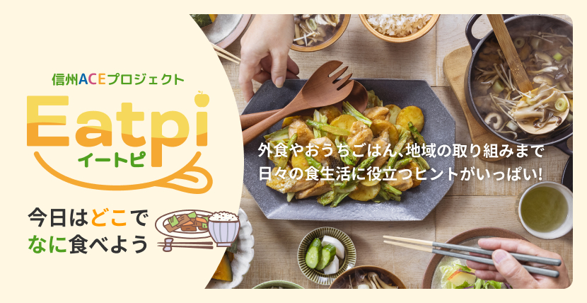 トップバナー（Eatpi）