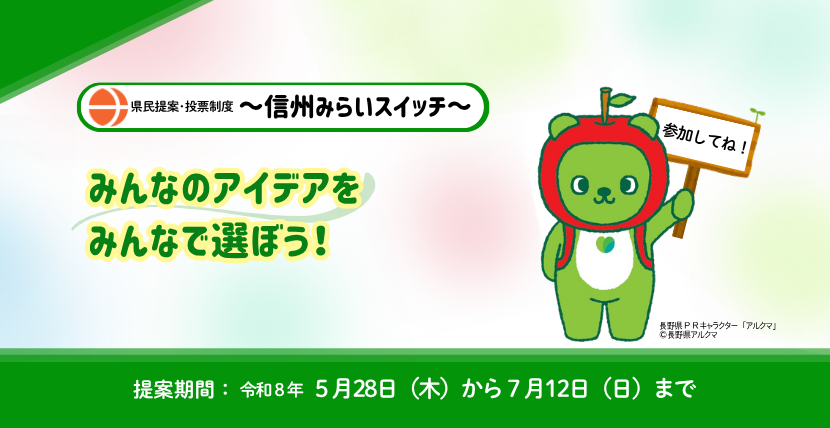 トップバナー（県民提案・投票制度）