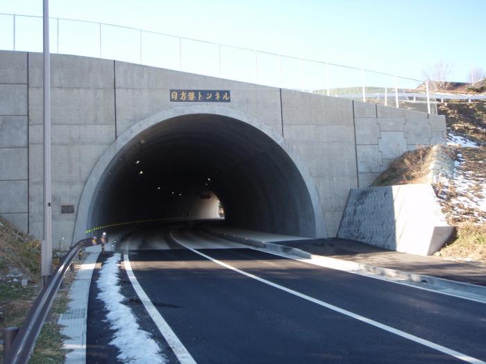 日方磐トンネル