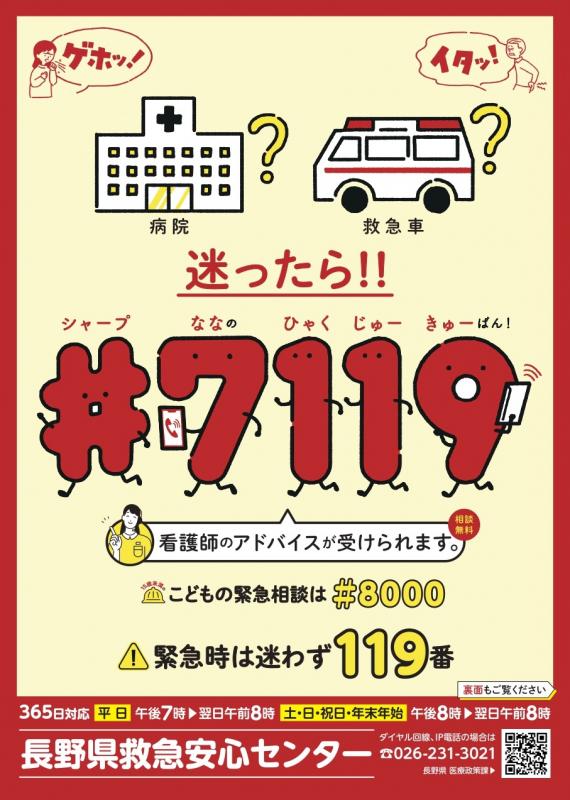 ♯7119周知用チラシ表