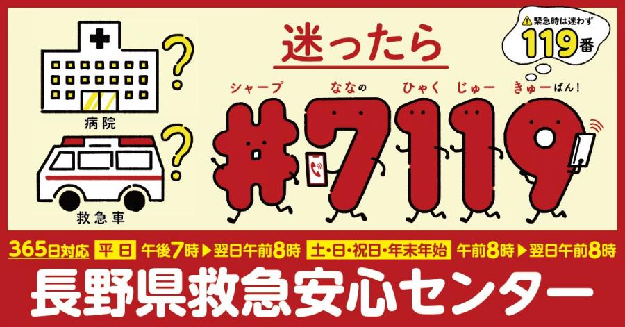 #7119バナー