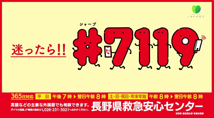 ♯7119広報動画サムネイル