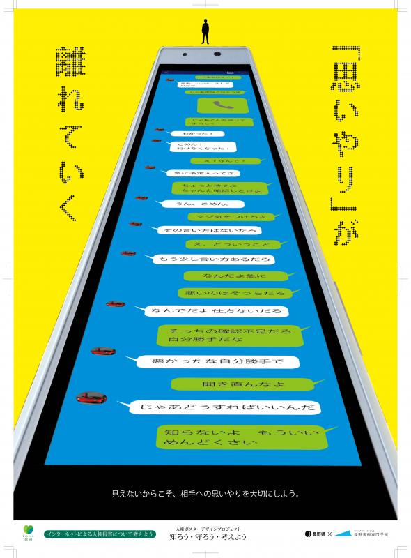 平成28年度作品一覧 長野美術専門学校との連携による人権啓発ポスター 長野県