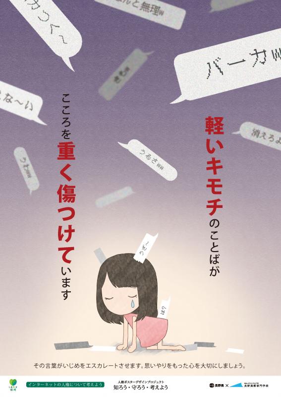 平成29年度作品一覧 長野美術専門学校との連携による人権啓発ポスター 長野県