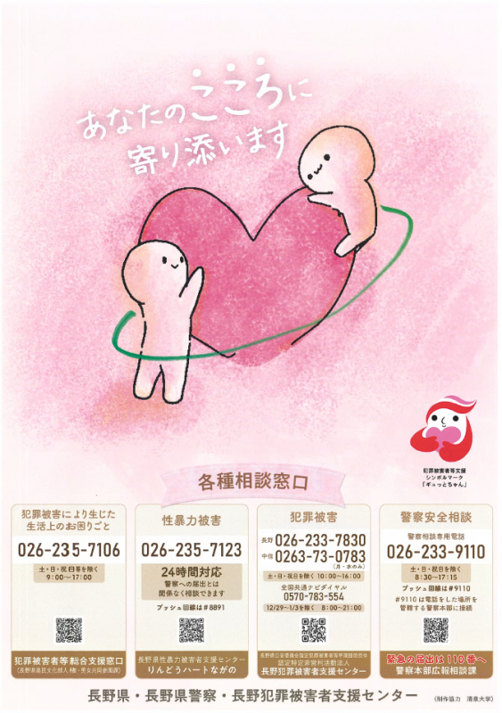 相談窓口案内チラシ