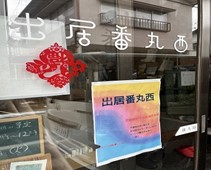 ディルセ松本