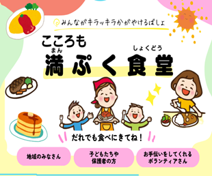 こころも満腹食堂