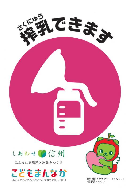 搾乳マーク（見本）