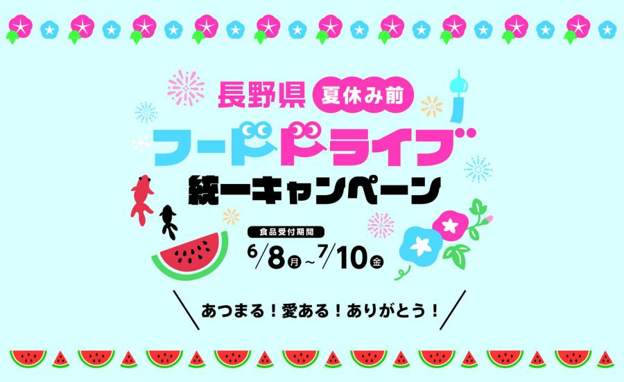 フードドライブ