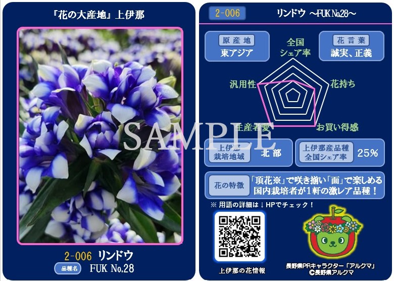hanacard-rindou006FUK