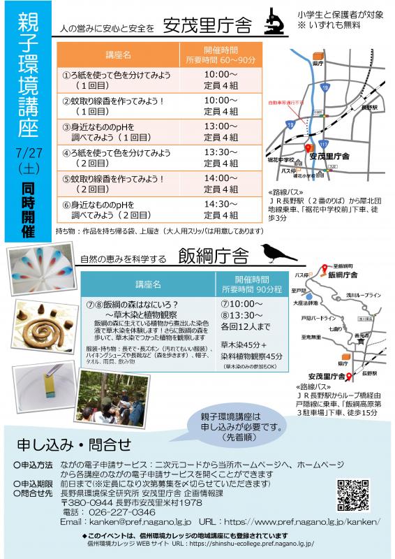 2024施設公開チラシ写真2