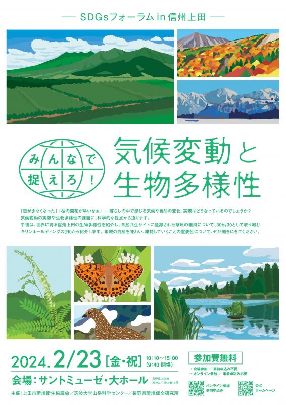 信州自然講座チラシ表面