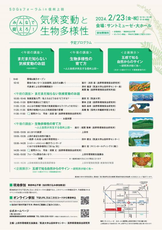 信州自然講座チラシ裏面