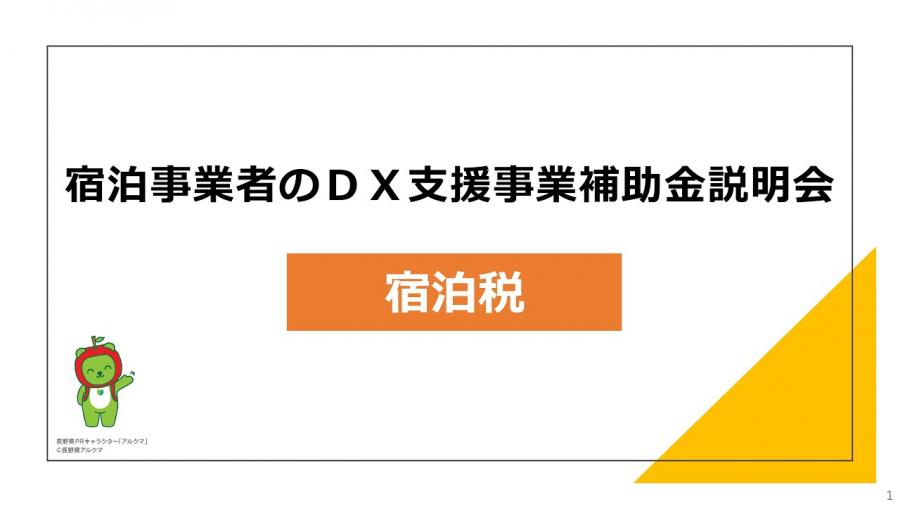 DX補助金説明会サムネ
