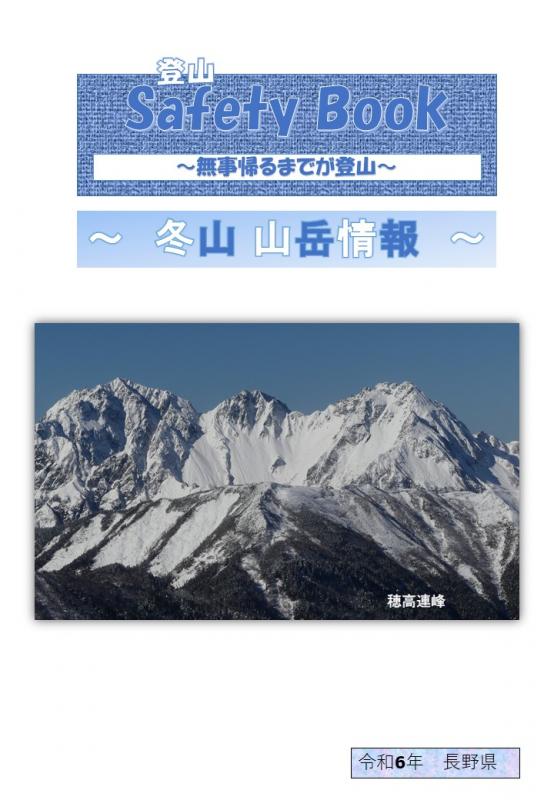 fuyuyamajyouhouhyousi20250115.jpg
