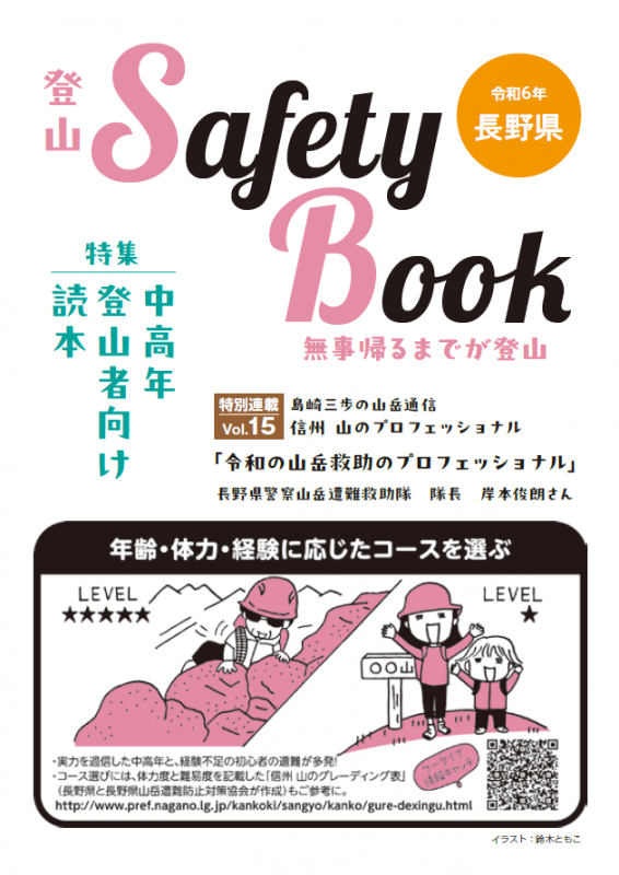 R6safetybookhyoushi.png