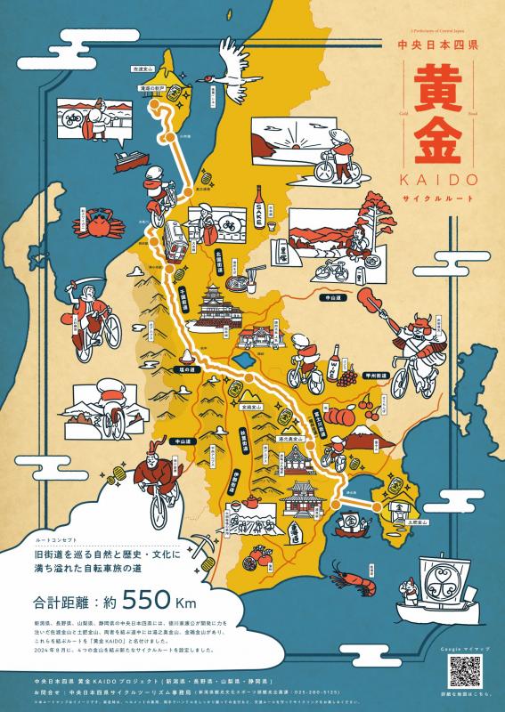 中央日本四県サイクル