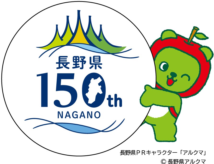 長野県150周年（アルクマ）