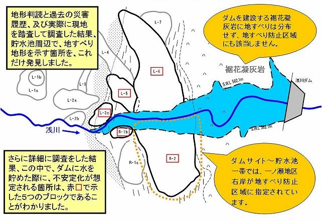 浅川ダム貯水池付近の地すべり対策区域概要