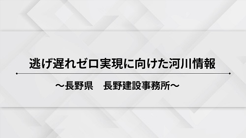 河川情報紹介動画