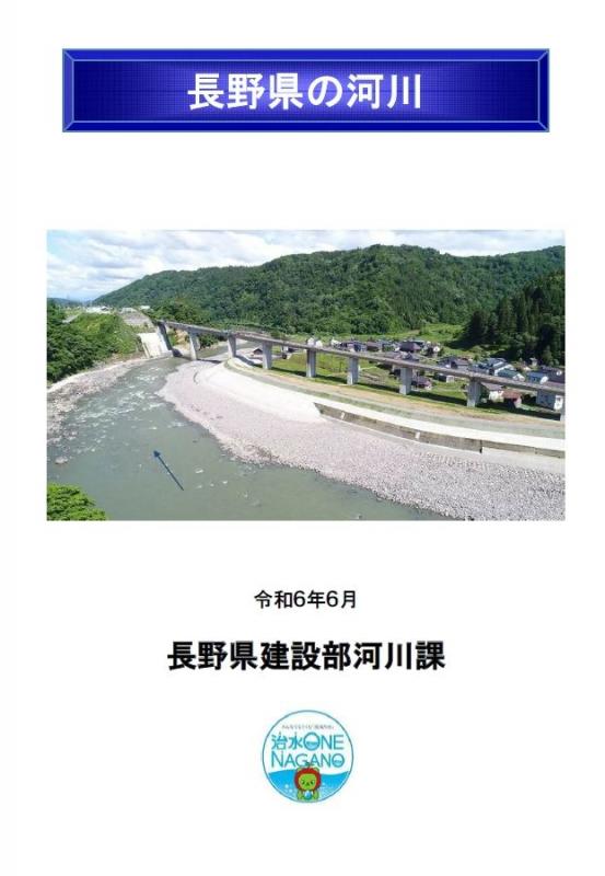 naganokennokasen