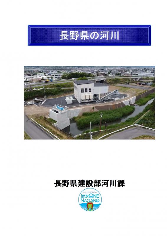 naganokennokasen