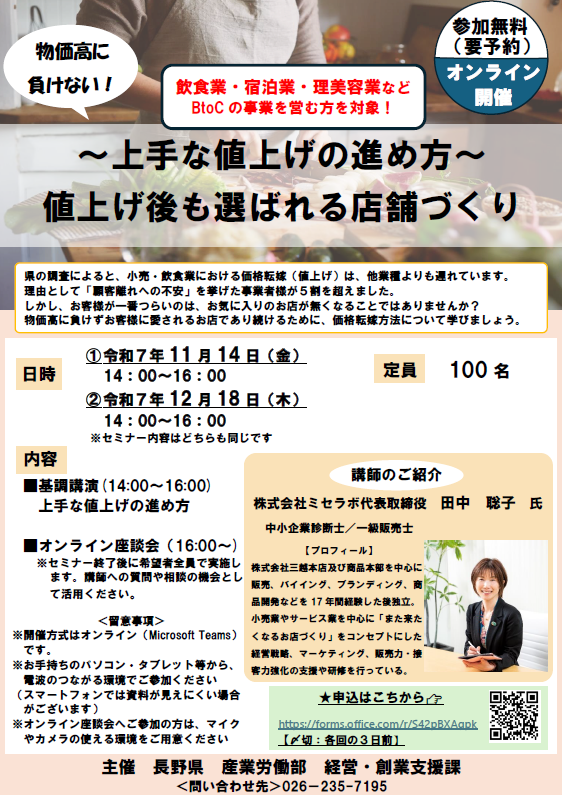 飲食等セミナー画像