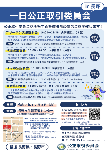 １日公正取引委員会画像