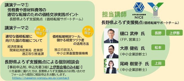 価格転嫁交渉サポートセミナー募集案内２