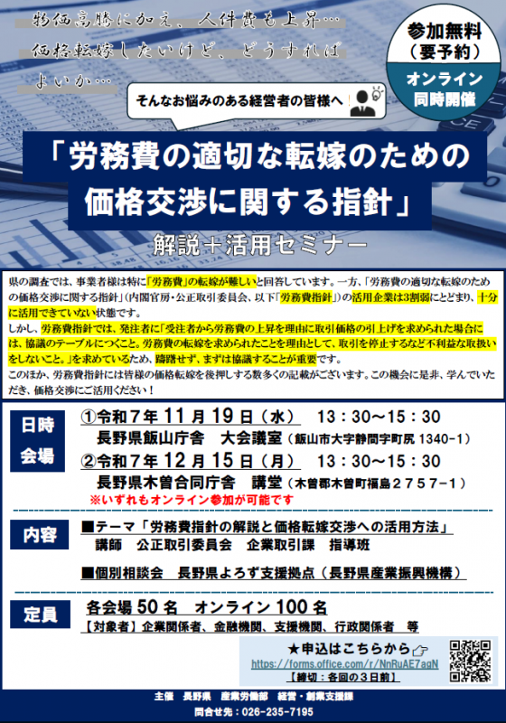 労務費特化セミナーチラシ画像