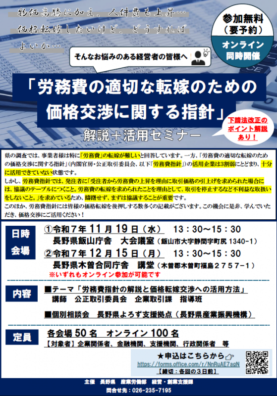 労務費特化チラシ画像