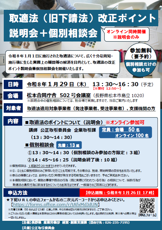 取適法説明会兼個別相談会画像