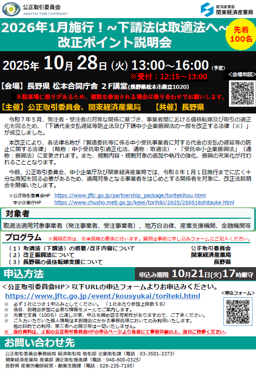 法改正説明会