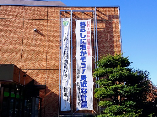 懸垂幕「暮らしに活かそう！身近な計量」